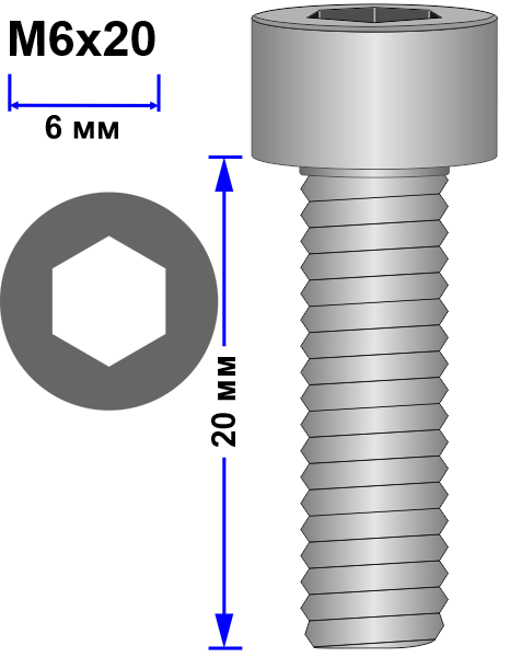 Винт M6x20 DIN 912