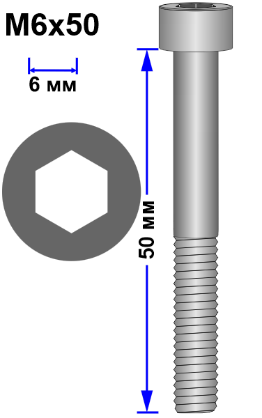 Винт M6x50 DIN 912