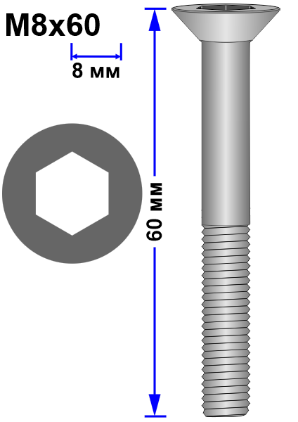 Винт M8x60 DIN 7991