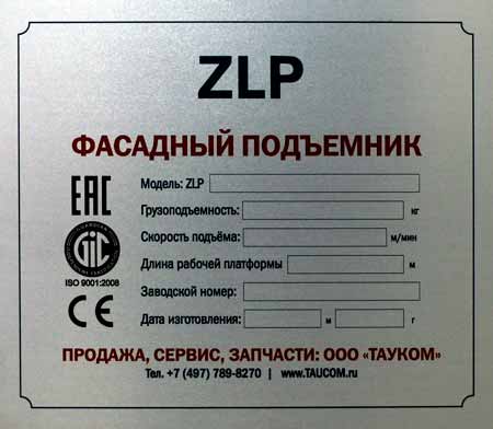 Шильда ZLP универсальная