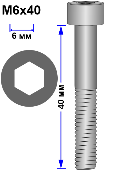Винт M6x40 DIN 912