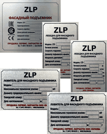 Комплект шильд ZLP