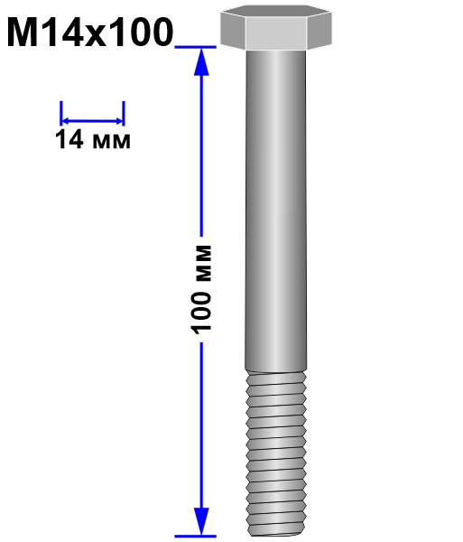 Болт М14х100 DIN 931