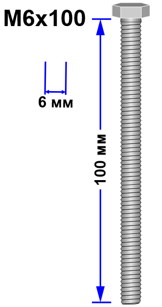 Болт М6х100 DIN 933