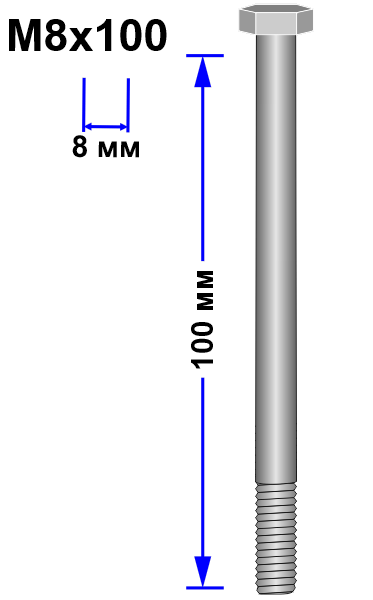 Болт М8х100 DIN 931