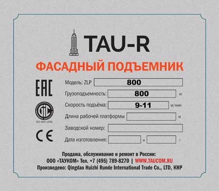 Шильда ZLP TAU-R